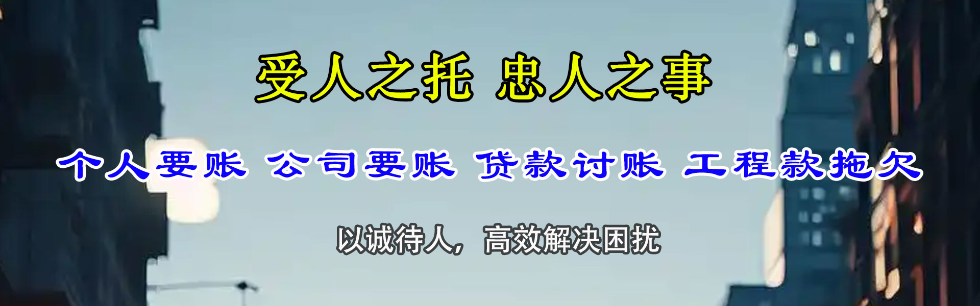 乐陵清债公司